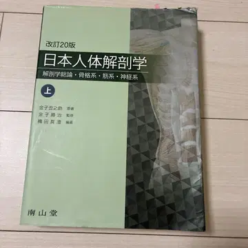 일본 인체 해부학 상