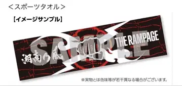 THE RAMPAGE x 쇼난노카제 콜라보 타월