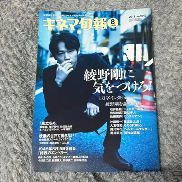 아야노 고 키네마 준보 2013년 8월호 No.1642