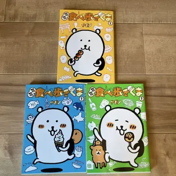 먹으면서 걷는 곰 1-3권