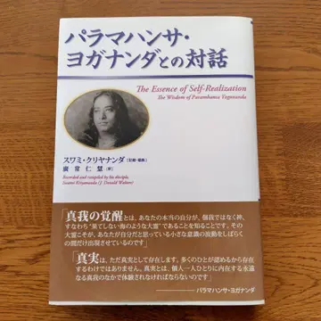 파라마한사 요가난다와의 대화