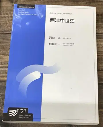 서양 중세사 방송대학