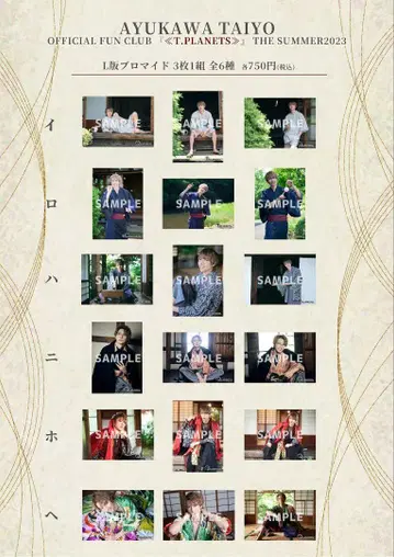 아유카와 타이요 브로마이드 총 62장