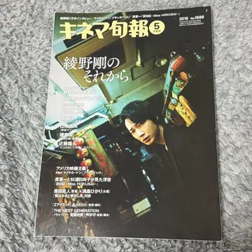 아야노 고 키네마 준포 2015년 5월호 No.1688