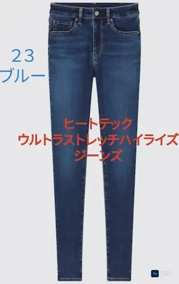 UNIQLO 히트텍 울트라 스트레치 하이라이즈 청바지 블루 23