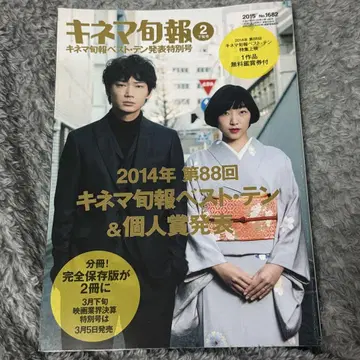 아야노 고 키네마 준보 2015년 2월호 No.1682