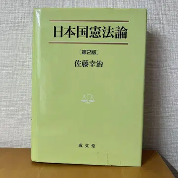 일본국 헌법론
