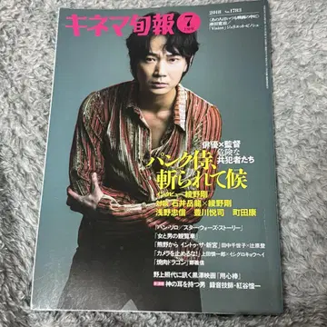 아야노 고 키네마 준포 2018년 7월호 No.1783