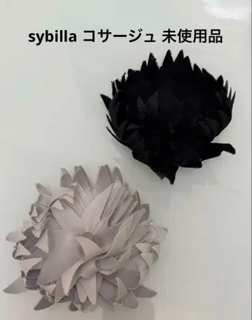 sybilla 코사지 2개 세트