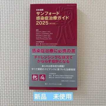 샌포드 감염증 치료 가이드 2025 (제55판)