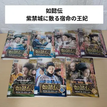 여의전 DVD 1~44 전권 세트 자금성에 흩날리는 숙명의 왕비