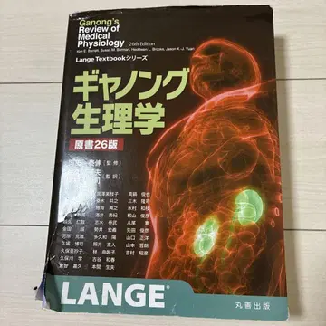 개넌 생리학 제26판