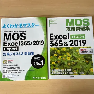 MOS Excel 365&2019 Expert 대책 도서 2권 세트