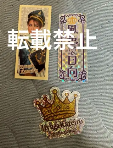 소라구미 카자이로 히나타 센샤후다 PRINCE OF LEGEND