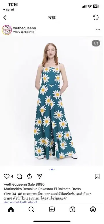 Marimekko Rakastaa 살로펫