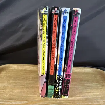 이 세상은 싸울 가치가 있다 1-4권 세트
