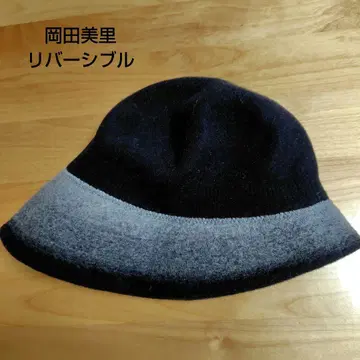 밀리 세바르센 오카다 미사토 모자 울 100% 리버서블