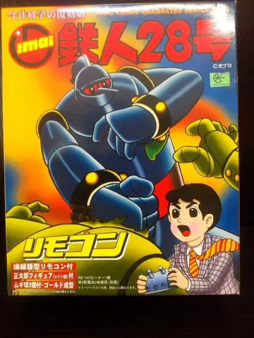 이마이 철인 28호 리모컨