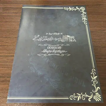 뮤지컬 피오레의 만종 피오뮤 방문자 혜택 SS 길버트