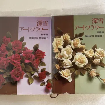 미유키 아트 플라워 초급 고급반 2권 세트