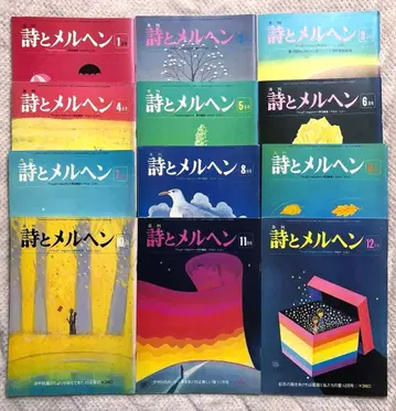 [ 시와 메르헨 ] 1977년 1월호~12월호 12권 세트 쇼와 52년