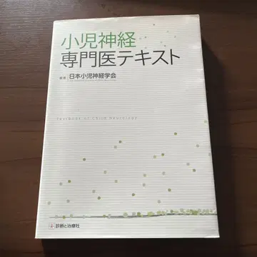 소아 신경 전문의 텍스트