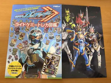 우주선 가면라이더 갓챠드 라이드 케미 트레이딩 카드 도감