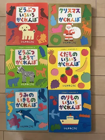 숨바꼭질 그림책 세트 이시카와 코지