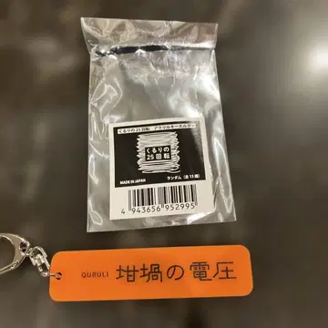 쿠루리 앨범명 아크릴 키링