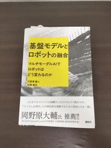 기반 모델과 로봇의 융합