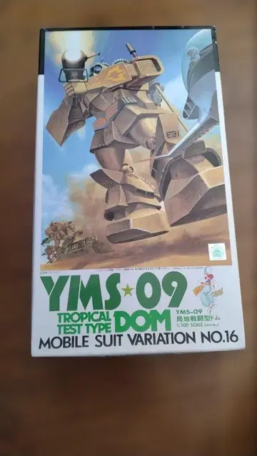 YMS-09 트로피컬 테스트 타입 돔 1/100 국지 전투형 돔