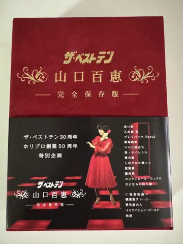 야마구치 모모에 DVD 베스트텐 파이널 콘서트