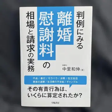 판례로 보는 이혼 위자료 시세와 청구 실무
