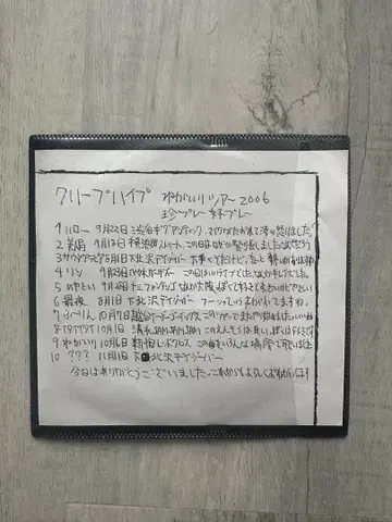 크리프하이프 네가이리 투어 2006 진플레이 코플레이