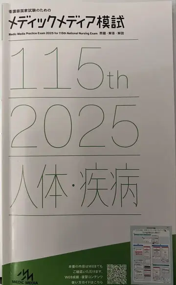 메딕 미디어 모의고사 인체 질병 115th 2025년