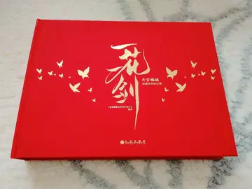 천관사복 일화일검 케이스 없는 설정 자료집만