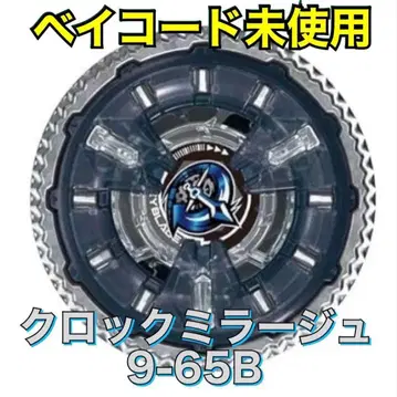 베이블레이드x 랜덤 부스터 클락 미라쥬9-65B 02