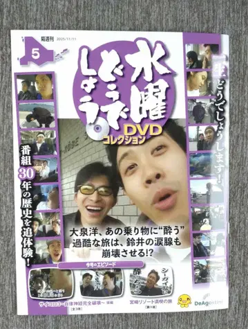 수요일의 노벨상 DVD 컬렉션 5호 [ 후쿠시마 나가노 한정 판매 ]