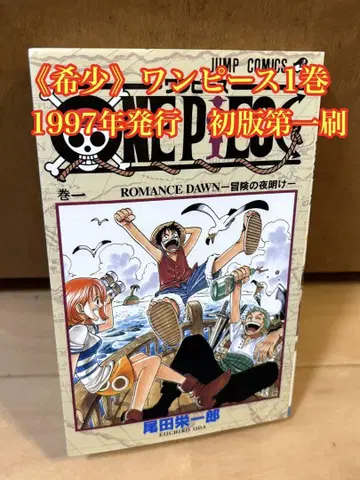 [레어] 원피스 초판 1권 1997년 발행