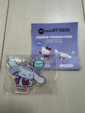 andST 가챠가챠 시나모롤 아크릴 키링