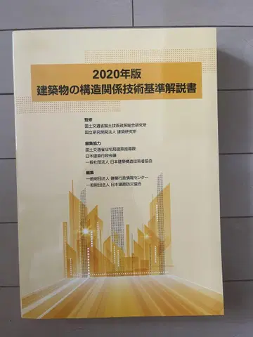 2020년판 건축물의 구조 관계 기술 기준 설명서