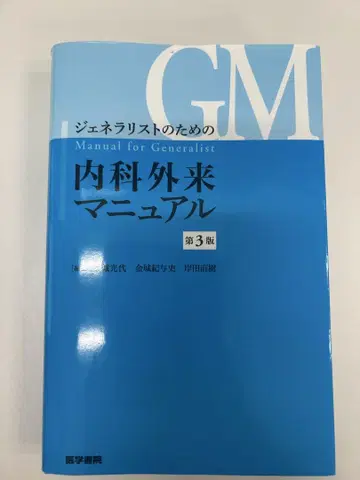내과 외래 매뉴얼 제3판