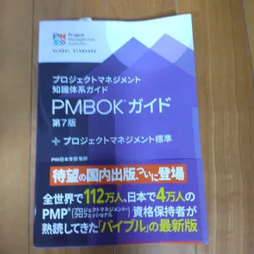 PMBOK 가이드 제7판 + 프로젝트 관리 표준