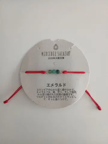 2025 오사카 간사이 엑스포 컬럼비아관 에메랄드 팔찌
