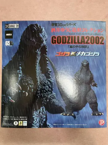 GODZILLA 2002 피규어 30cm 시리즈