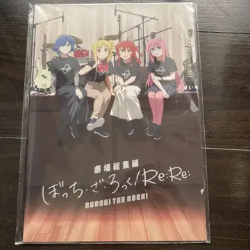 극장 총집편 봇치 더 록! 후편 Re:Re: 팜플렛
