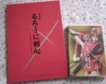 타카라즈카 바람의 검심 DVD와 신바시 엔부장 무대 팜플렛 세트
