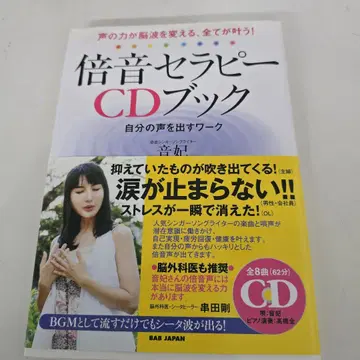 배음 테라피 CD 북