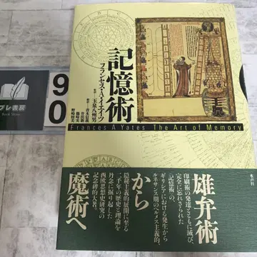 기억술 프랜시스 A. 예이츠