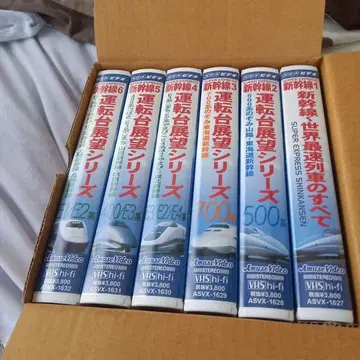 신칸센 최신 정보 시리즈 VHS 6개 세트